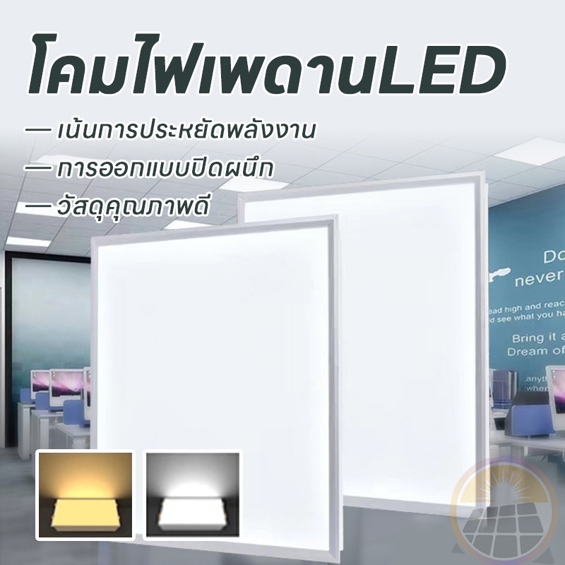 (ยกลัง) LED Panel โคมฝังฝ้า  โคมไฟติดเพดานแบบฝัง ตัวโคมขนาดใหญ่ LED Panel Light Lamptan ติดเพดาน ขนา
