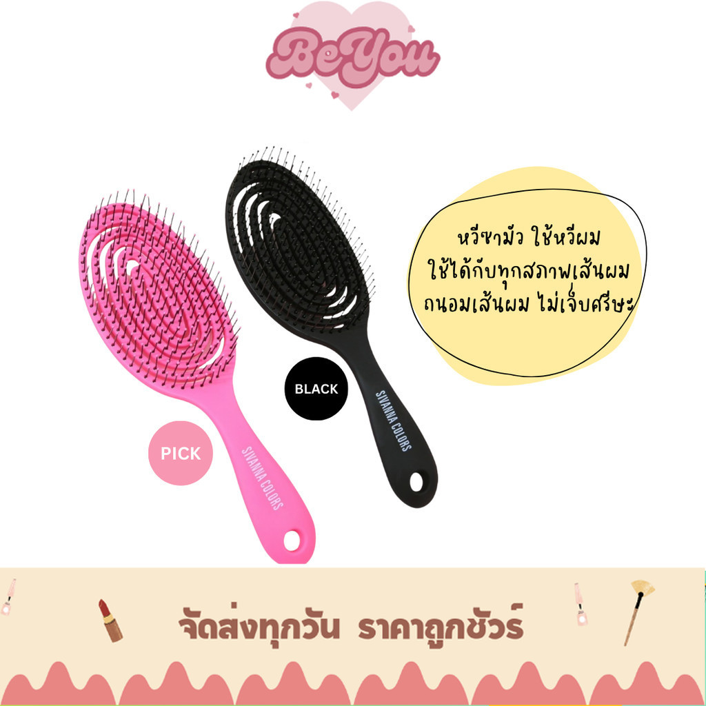 หวี หวีซามัว ใช้งานง่าย Sivanna Colors Care Her Hair Brush (HF27)