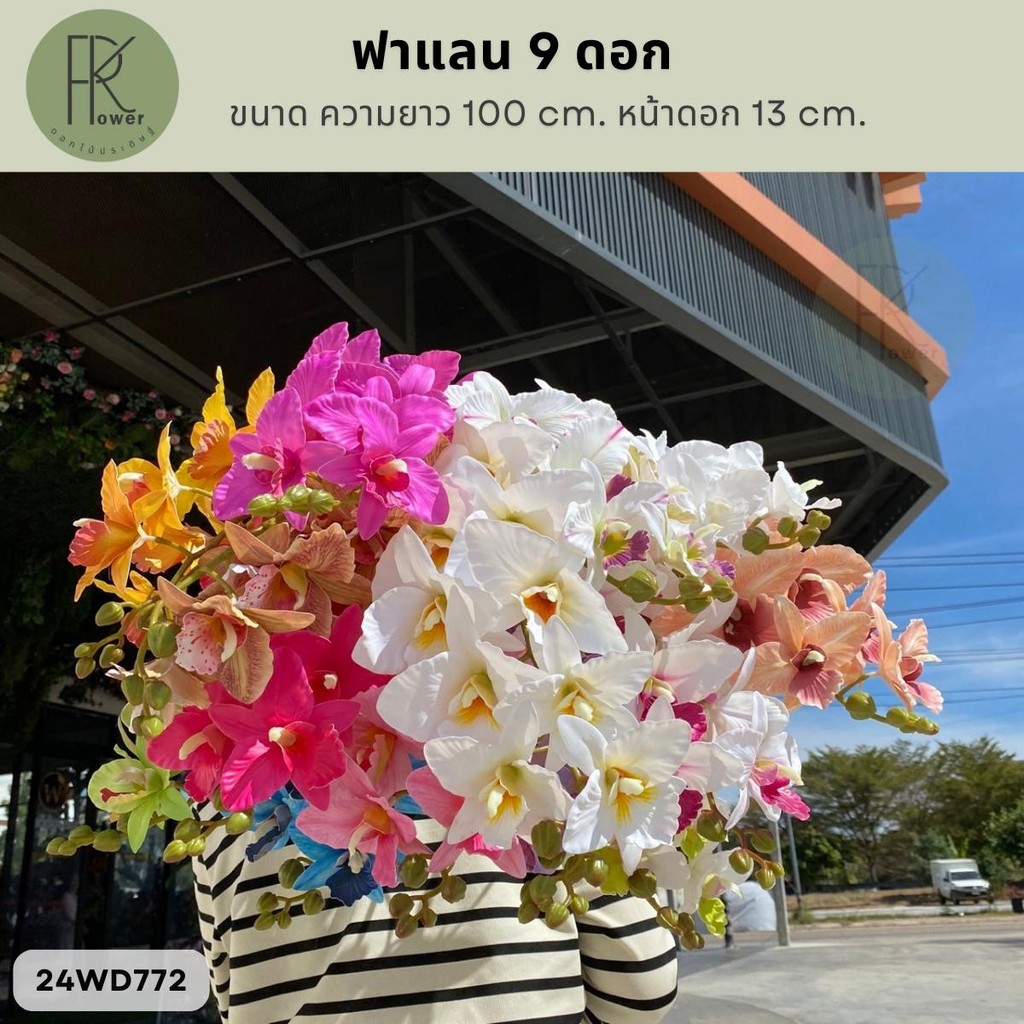ฟาแลน9ดอก ดอกกล้วยไม้ ดอกไม้ประดิษฐ์ ขนาดความยาว100cm.หน้าดอก 13 cm.
