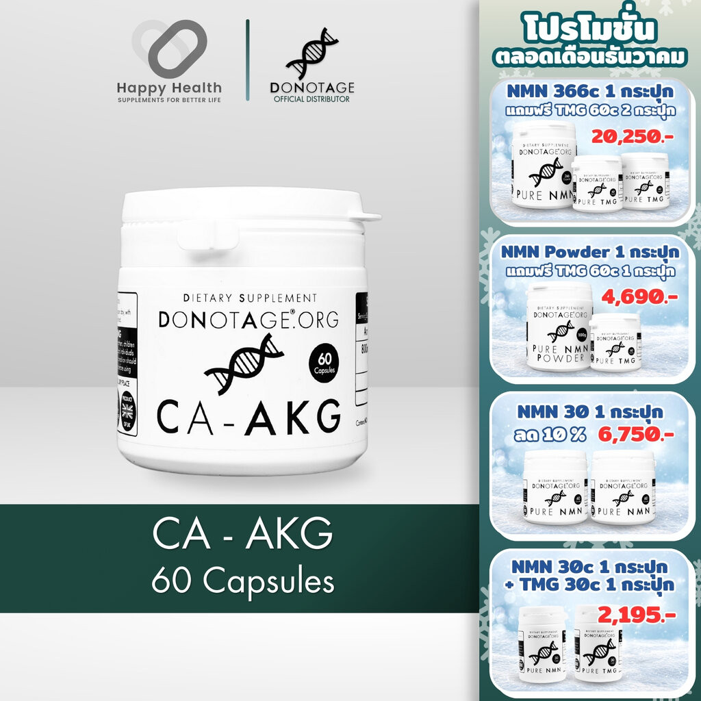 Ca-AKG (60 แคปซูล) Do Not Age 400 mg. ช่วยระบบเผาผลาญ สร้างคอลลาเจน ยืดอายุขัยที่ดีต่อสุขภาพ ลดการอักเสบจากเซลล์ชราภาพ
