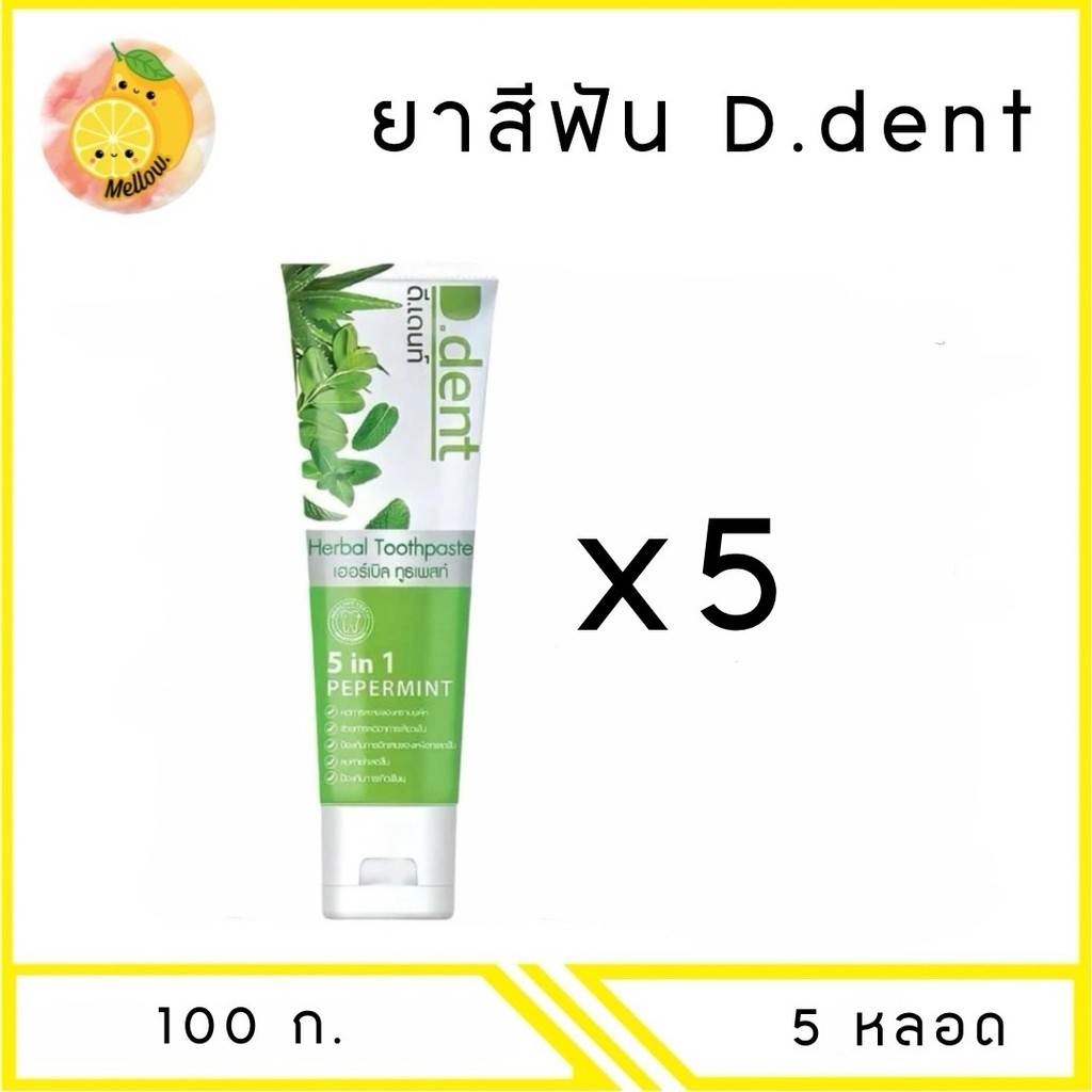 MELLO [ 5 หลอด ] ดีเดนท์ ยาสีฟัน 5อิน1 เปปเปอร์มิ้นท์ 100กรัม