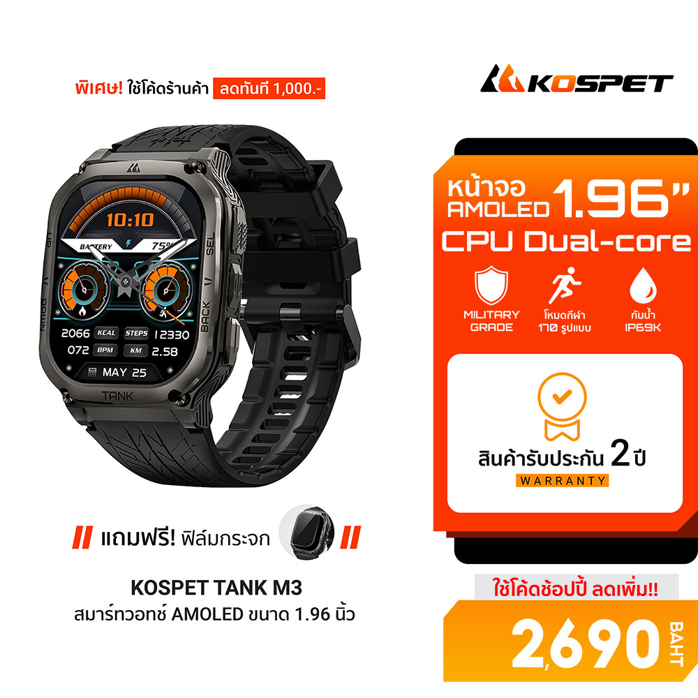 [ลดเหลือ 2690] KOSPET TANK M3 สมาร์ทวอทช์ Bluetooth Calling AMOLED 1.96 นิ้ว กันน้ำ 5 ATM + IP69K -2Y