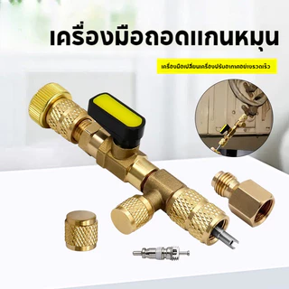【NEW】วาล์วขันเปลี่ยนลูกไส้ศร ใช้ได้ทุกระบบน้ำยาแอร์ R410A R22 เครื่องมือติดตั้งการกำจัดแกนวาล์ว SAE ขนาดคู่พอร์ต HVAC
