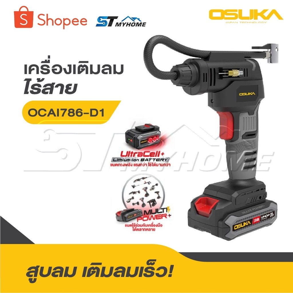 OSUKA เครื่องเติมลมไร้สาย 20V OCAI786-D1 [ พร้อมแบต ] OCAI786-N [ เครื่องเปล่า ]