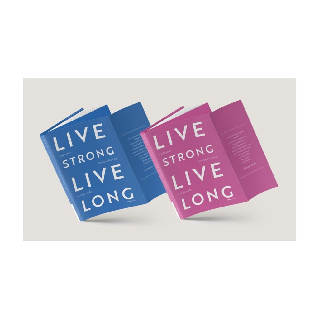 นายอินทร์ หนังสือ Live strong live longลงทุนในสุขภาพ คละสี