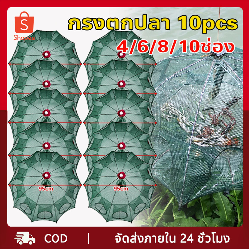 ตาข่ายดักปลา 10pcs 4 /6/8/10 ช่อง ที่ดักกุ้งฝอย มุ้งดักปลา มุ้งดักกุ้ง กระชังดักปลา อวนจับปลา แหจับปลา ที่ดักกุ้งฝอย