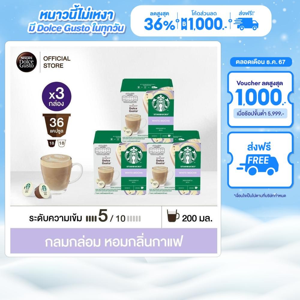 [ส่งฟรี] STARBUCKS BY NESCAFE DOLCE GUSTO แคปซูลกาแฟ WHITE MOCHA สตาร์บัคส์ ไวท์ มอคค่า แคปซูลกาแฟ 12 แคปซูล 3 กล่อง