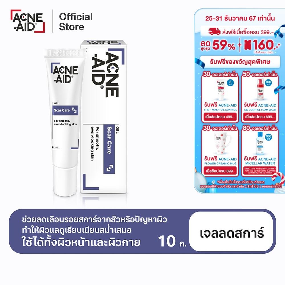 [ส่งฟรี] ACNE-AID SCAR CARE GEL 10G แอคเน่-เอด สการ์เจล ช่วยลดเลือนรอยแผลเป็นจากสิวและปัญหาผิวต่างๆ 10 กรัม