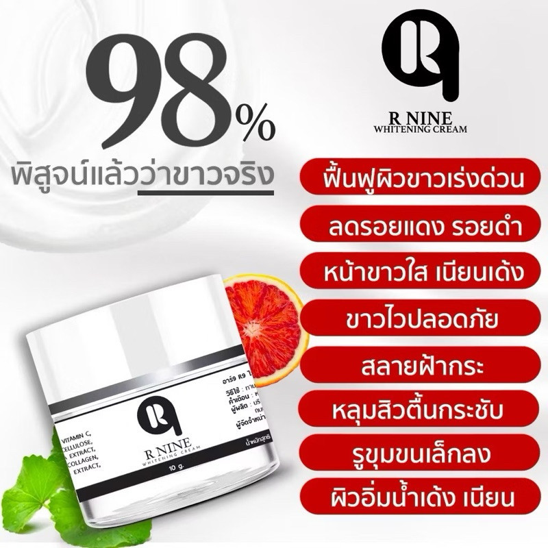 ครีมอาร์ไนท์  RNINE  WHITENING CREAM ครีมR9 ครีมอาร์ไนท์  ขนาด10กรัม
