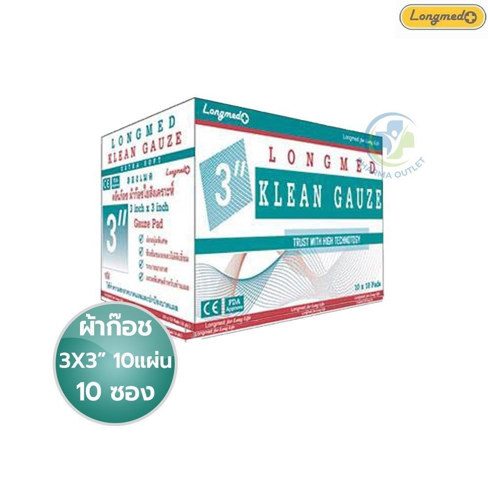 Longmed Klean Gauze 3X3" 10pcs (กล่อง 10ห่อ)