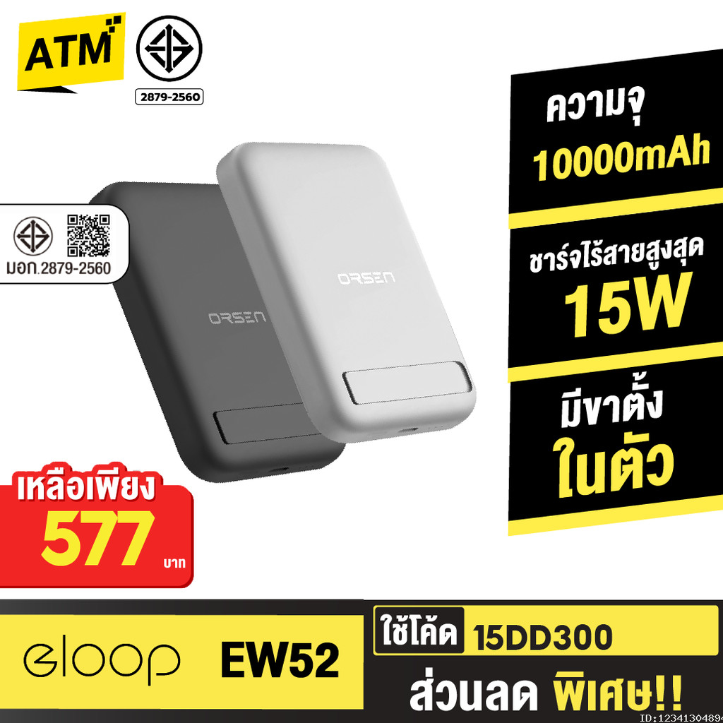 [479บ.ช้อปคุ้ม] Orsen by Eloop EW52 MagCharge Magnetic 10000mAh แบตสำรองไร้สาย PowerBank Wireless