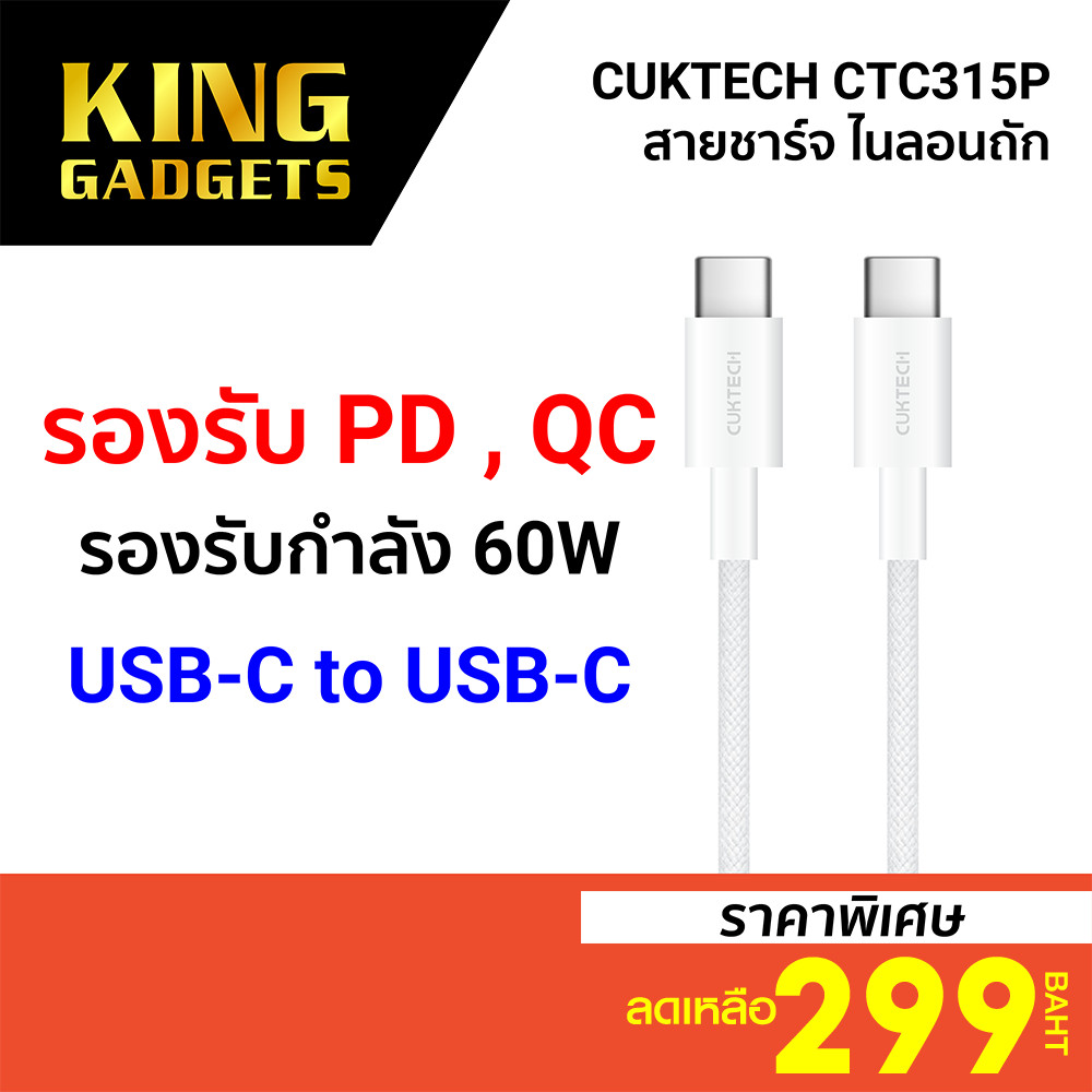[ลดเหลือ 299] CUKTECH CTC315P สายชาร์จ ไนลอนถัก USB-C to USB-C 60W 1.5 ม. รองรับชาร์จเร็ว PD , QC -2