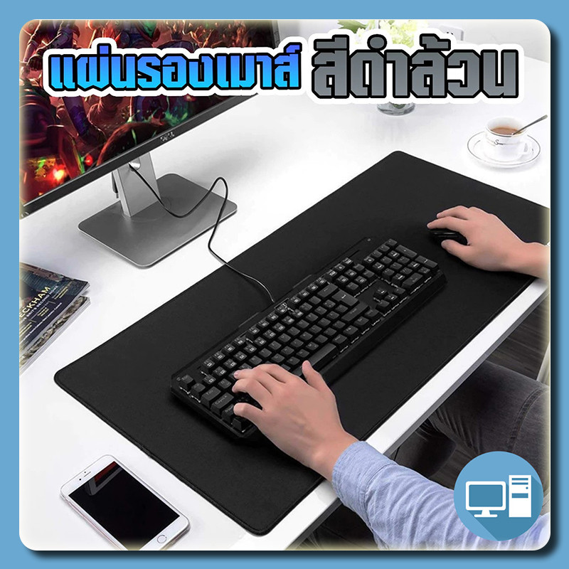 YTL🔥แผ่นรองเมาส์ เกมส์มิ่ง Gaming MousePad  แผ่นรองเมาส์สำนักงาน ราคาถูก แผ่นรองเมาส์ มีขนาดเล็ก ยึดเกาะโต๊ะได้ดี