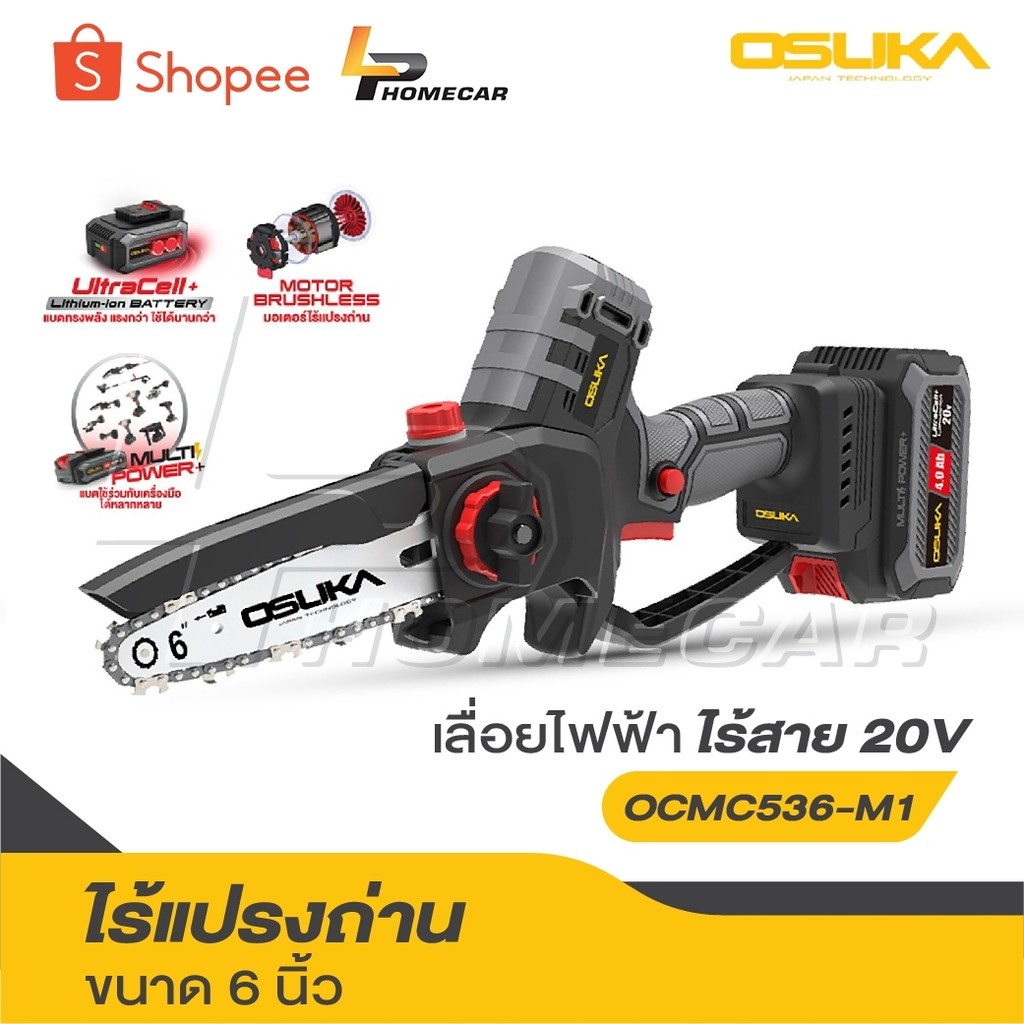 OSUKA เลื่อยไฟฟ้าไร้สาย  20V. ขนาด 6 นิ้ว [ เลื่อย มี 2 รุ่น ] รุ่น OCMC536-N / OCMC536-M1 / OCMC432