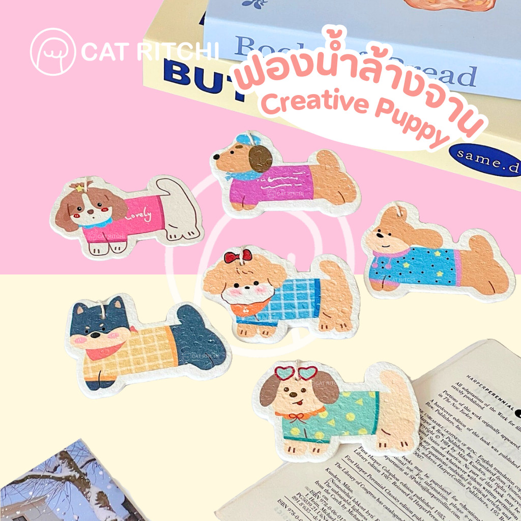 [ พร้อมส่ง] ฟองน้ำล้างจาน “Creative Puppy Series” รูปน้องสุนัขน่ารัก ทำจากเยื่อไม้ไผ่เยอรมัน