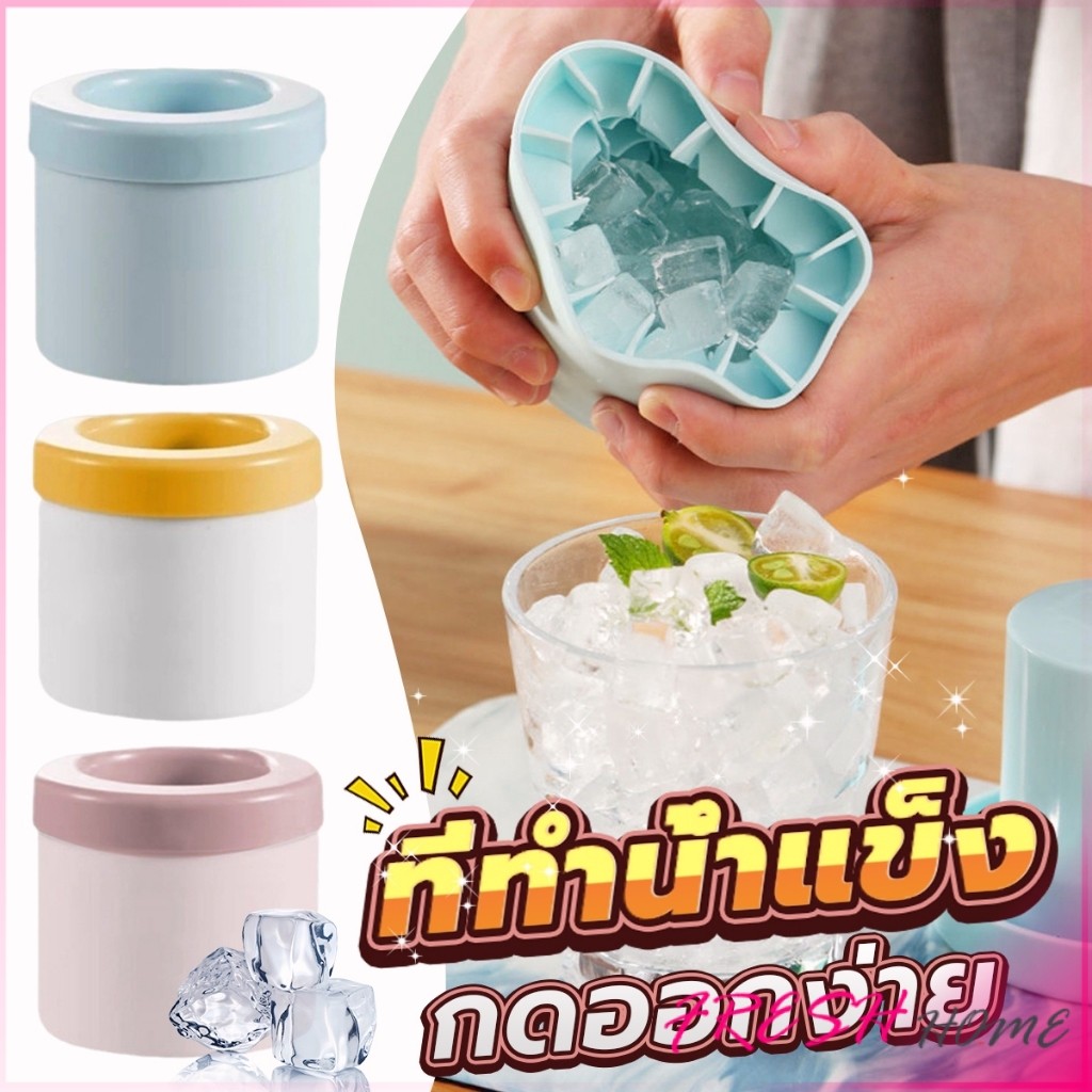 Fresh บล๊อคที่ทำน้ำแข็ง ที่ทำน้ำแข็ง ซิลิโคน มีฝาปิด ถาดทำน้ำแข็ง DIY ทรงกลม ice cube mold