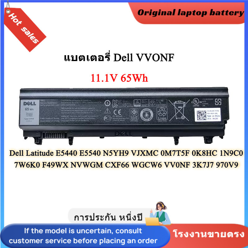 👍Dell VVONF Battery สำหรับ Latitude E5440 E5540 N5YH9 VJXMC 0M7T5F 0K8HC 1N9C0 7W6K0 6Cell ZWXJ