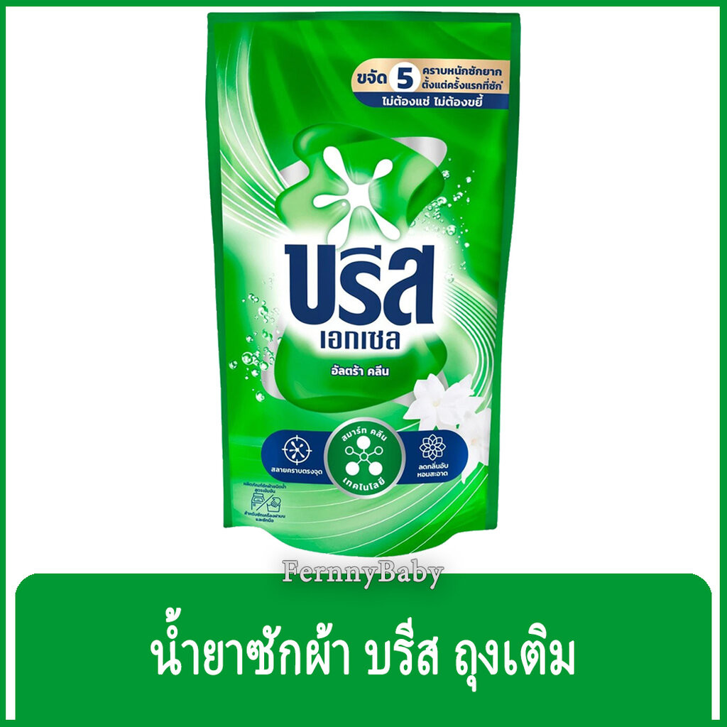 FernnyBaby สีเขียว Breeze บรีสเอกเซล บรีสน้ำ 670ML ผงซักฟอก น้ำยาซักผ้า บีสน้ำ บรีสเอกเซล สีเขียว 67