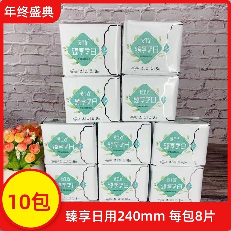 绿叶爱生活臻享7日超薄日用夜用柔棉卫生巾薄款透气茶多酚姨妈巾Green leaves love life and enjoy 7-day ultra-thin daily and night use2