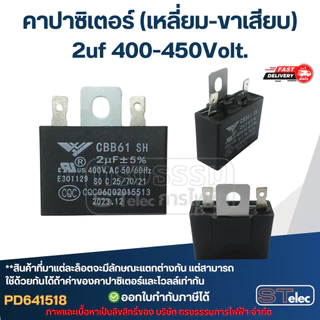 คาปาซิเตอร์ พัดลม 18นิ้ว พัดลม Hatari ทั่วไป (ทนไฟกระชากได้ดี) อะไหล่พัดลม