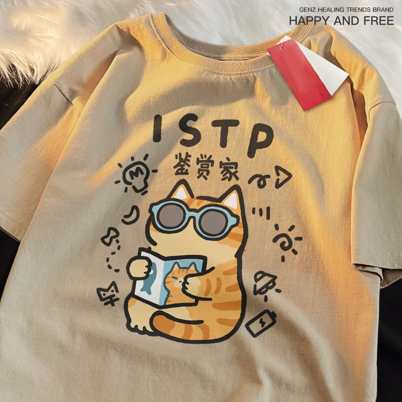 MBTI Appraiser ISTP เสื้อยืดแขนสั้นหลวม UNISEX ฤดูร้อน 2025 เสื้อยืดเสื้อสวมหัวอเนกประสงค์เทรนด์ใหม่