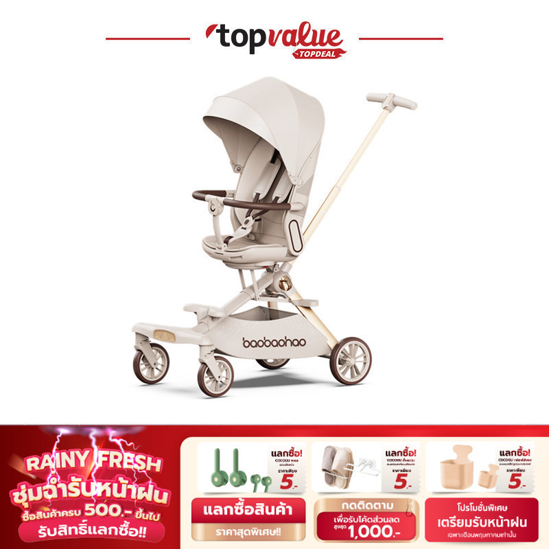 COCOGU รถเข็นเด็กปรับเอนนอนได้ เข็นได้2ทิศทาง พับเก็บพกพาสะดวก รุ่น Baobaohao V16