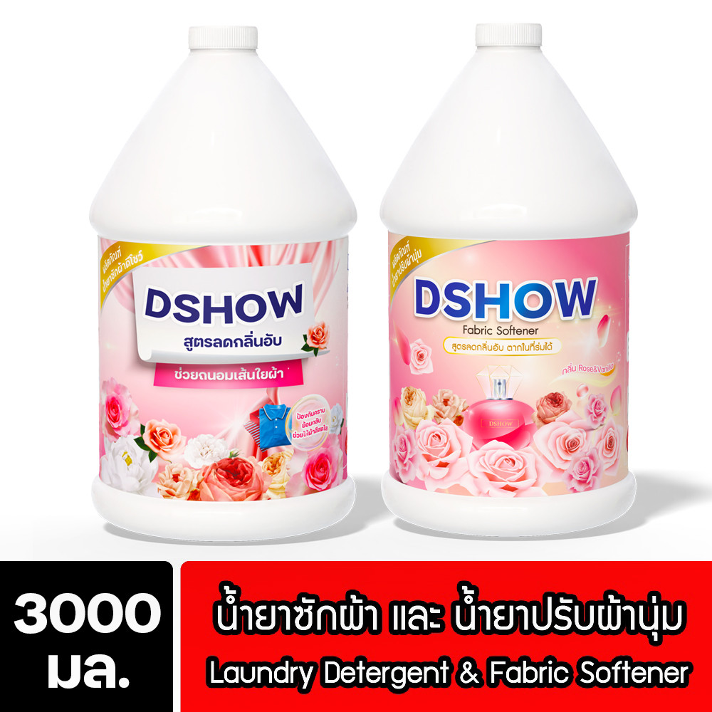 [2ชิ้น ถูกกว่า] DShow น้ำยาซักผ้า (สีแดง) & น้ำยาปรับผ้านุ่ม (สีชมพู) ขนาด 3ลิตร.