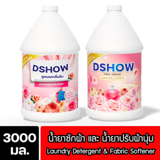 [2ชิ้น ถูกกว่า] DShow น้ำยาซักผ้า (สีแดง) & น้ำยาปรับผ้านุ่ม…