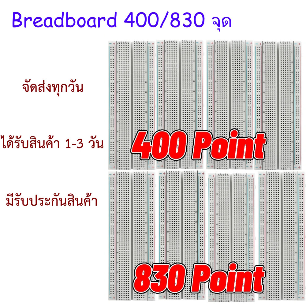 Breadboard 400/830point บอร์ดทดลอง 400/830 จุด