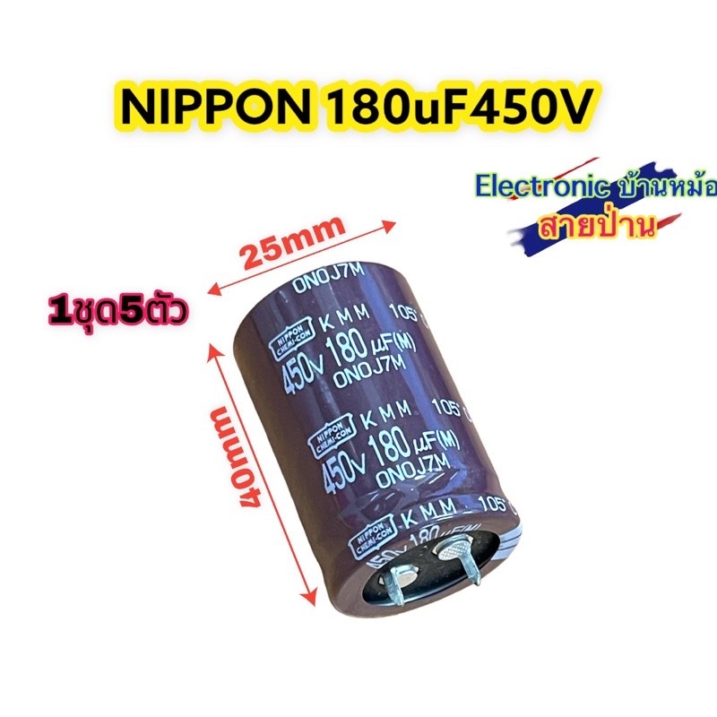 คาปาซิเตอร์ 180uF450V ใหม่ รหัสสินค้าCP10599