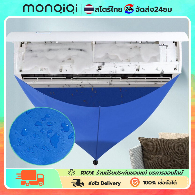 ผ้าใบล้างแอร์ ผ้าล้างแอร์ ผ้าคลุมล้างแอร์ ถุงล้างแอร์บ้าน  มีท่อน้ำทิ้งในตัว ผ้าล้างแอร์