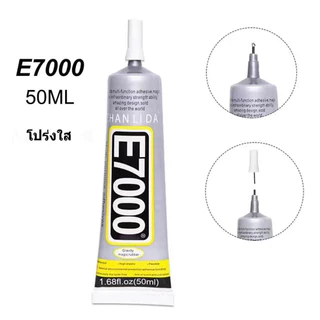 E7000 กาวติดผ้า ติดเพชร งาน DIY ทั่วไป ใช้งานได้หลากหลาย เหนียว ไม่แข็ง ไม่เป็นเป็นฝ้าขาว