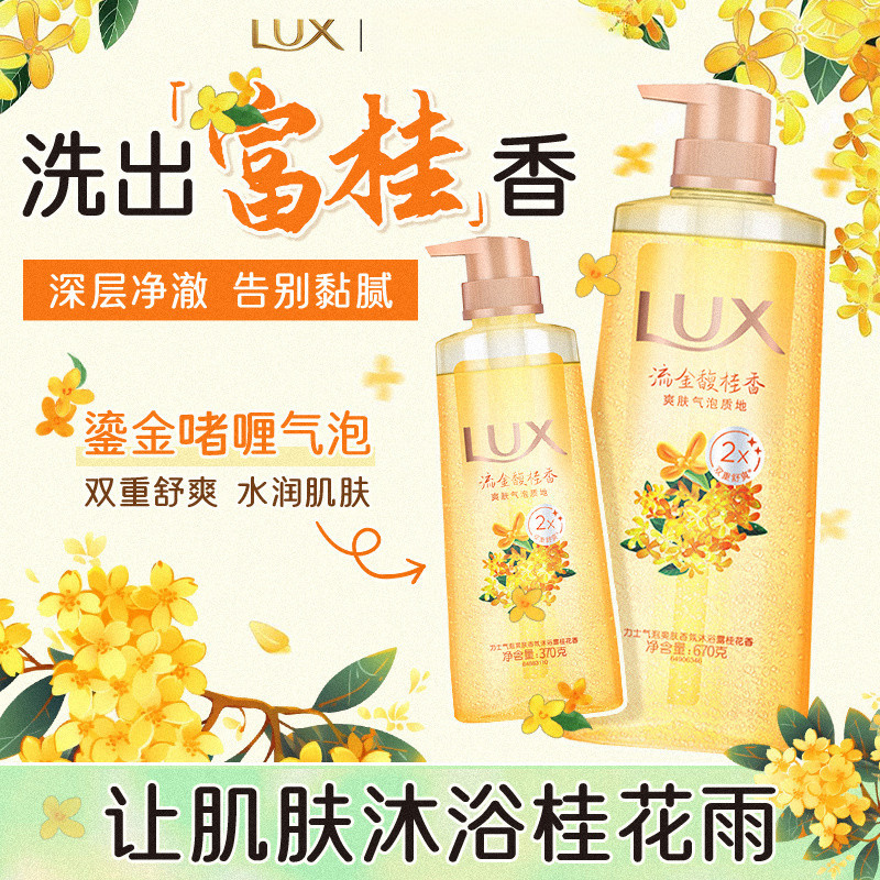 น้ํายาอาบน้ํา Lux กลิ่น Osmanthus ฟองสบู่สดชื่น กลิ่นหอมยาวนาน Osmanthus สีทอง สําหรับนักเรียนในหอพัก