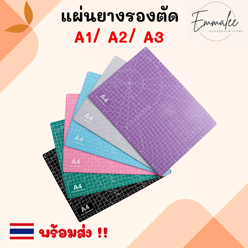แผ่นรองตัด ขนาด A1 A2 A3 (มี 2 หน้า) แผ่นยางรองตัด แผ่นรองตัดกระดาษ อุปกรณ์เครื่องเขียน พร้อมส่ง