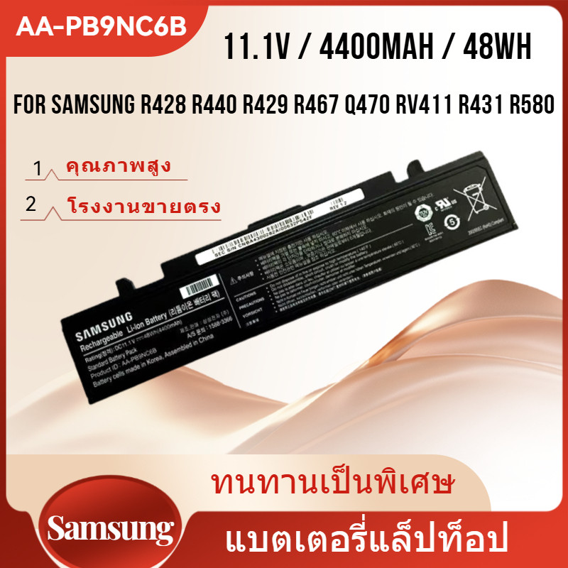 👍แบตเตอรี่ Samsung AA-PB9NC6B สำหรับ np300e4z NP305E4Z R410 NP305 R428 R439 R467 R468 R470 R478R510 NP300