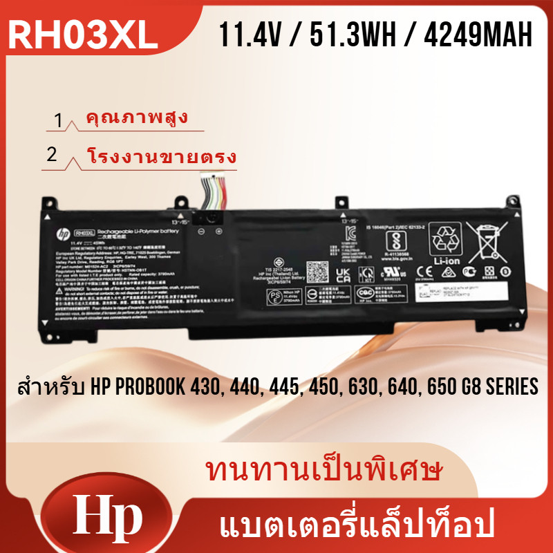 👍HP Battery RH03XL สำหรับ HP Probook 450 G9  440 G10 / EliteBook 640 G9 Series 11.58V