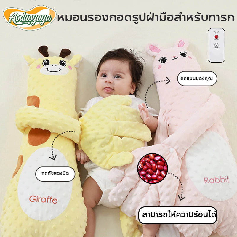 Aoduoyaya หมอนตุ๊กตาตบกล่อมนอน หมอนกันสะดุ้ง ป้องกันการสะดุ้งตื่น ตัวช่วยแม่ๆกล่อมลูกนอน