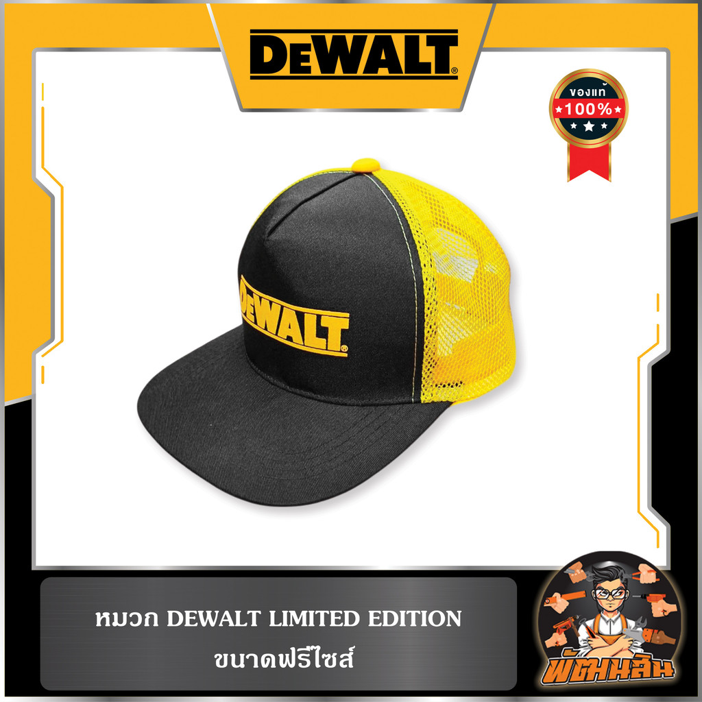 💛Dewalt💛หมวก DEWALT LIMITED EDITION  ขนาดฟรีไซส์