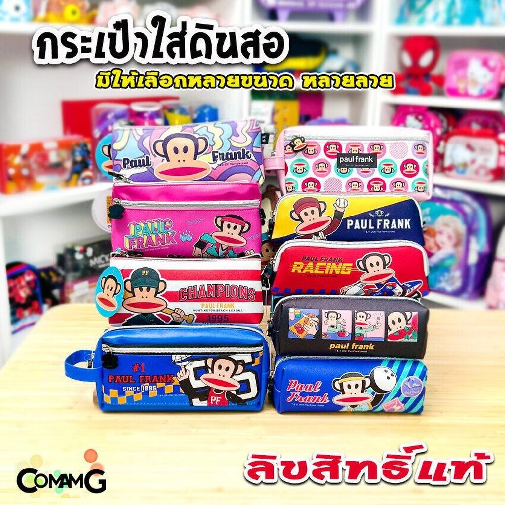 Paul Frank กระเป๋าดินสอ กล่องดินสอ ใส่เครื่องเขียน ลายลิขสิทธิ์แท้ พร้อมส่ง MT