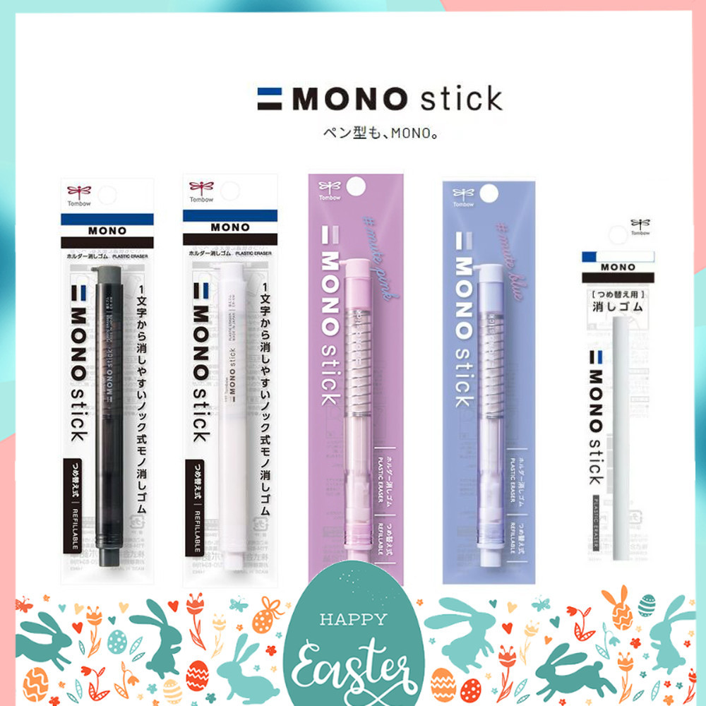 ยางลบแบบแท่ง Mono Stick Eraser Tombow ทอมโบว์ โมโน