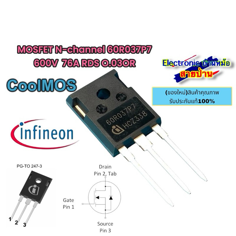 IPW60R037P7 N-channel 600V 76A 37mQ MOSFET 25031207