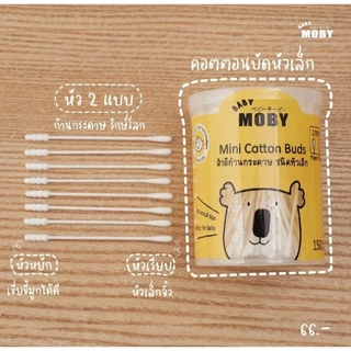 Baby Moby สำลี สำลีเด็ก สำลีก้อน สำลีเเผ่น ผ้าก๊อซเช็ดฟัน คอตตอนบัตหัวเล็ก ก็อซเช็ดฟัน ทิชชู่เปียก