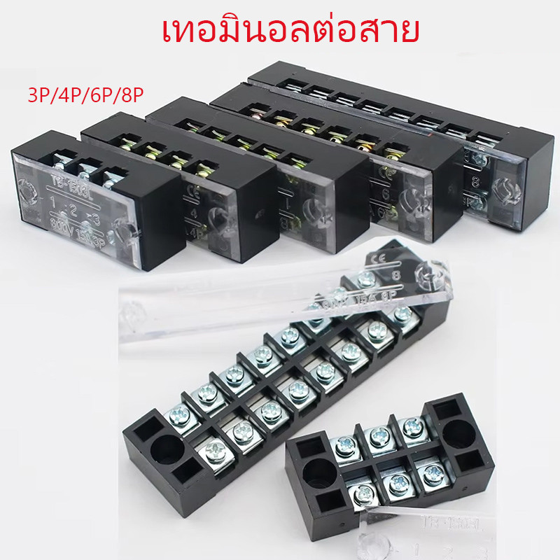 1 ชิ้น เทอมินอลต่อสาย แผงขั้วต่อสกรูแบบมีฉนวน 2 แถว 600V 15A 3/4/6/8 ตำแหน่ง ตัวเลือก