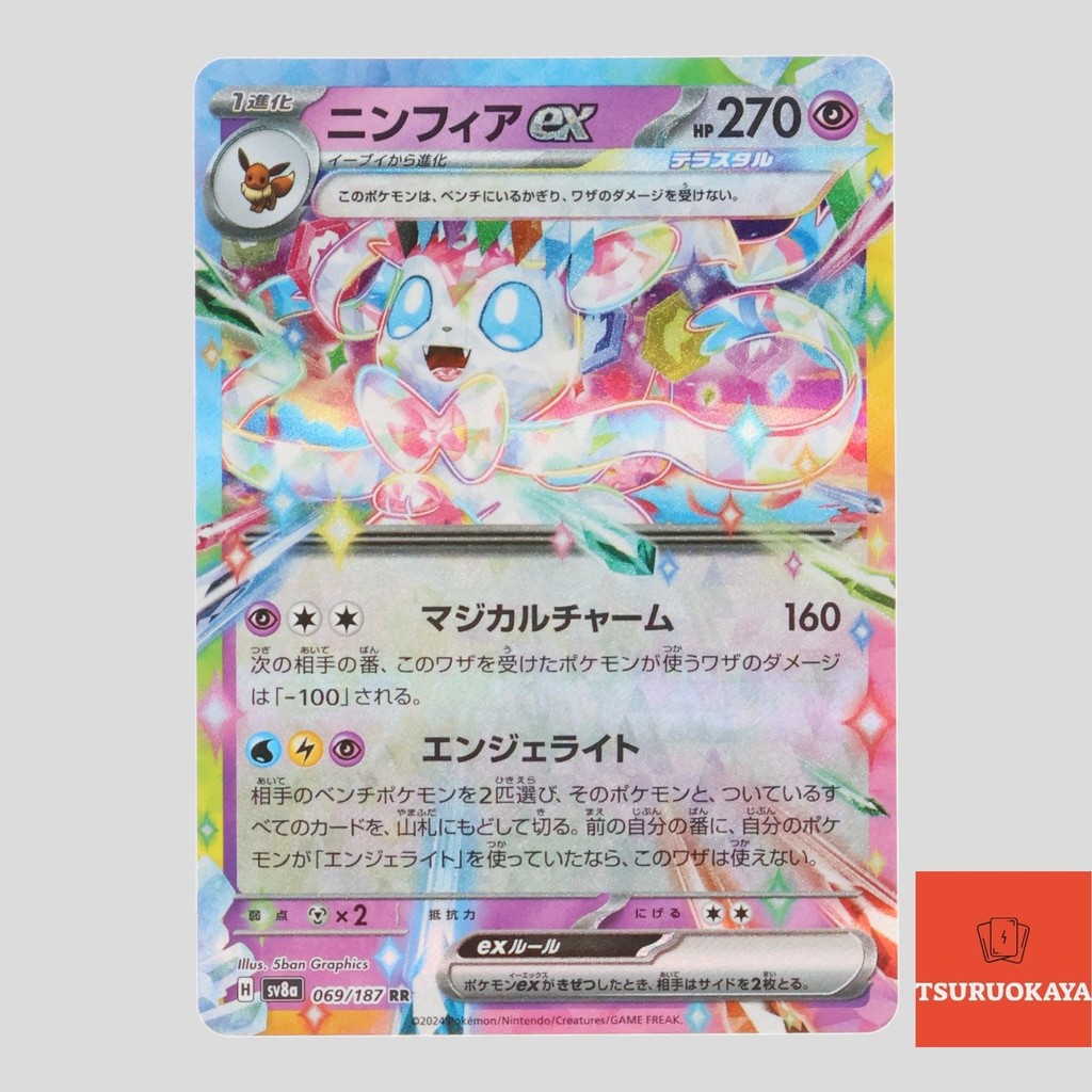 Sylveon  RR 069/187  SV8a Terrastal Festival Japanese Pokemon Card