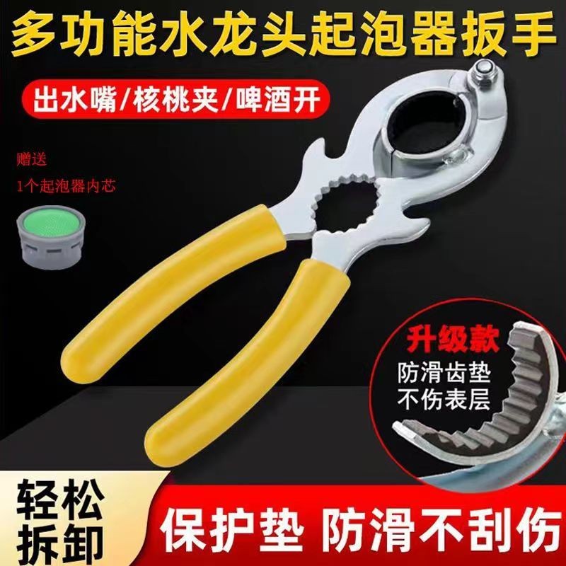 Faucet inline bubbler disassembly tool water outlet special water Tong Head Spotlay Anticense Glass 