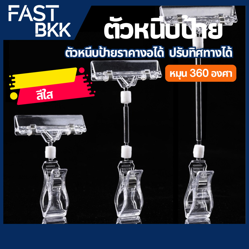 [ ส่งในไทย ] ที่หนีบป้ายราคา ตัวหนีบป้าย ที่หนีบป้ายข้อความหรือราคาสินค้า คลิปหนีบป้ายราคา Billboard Clip