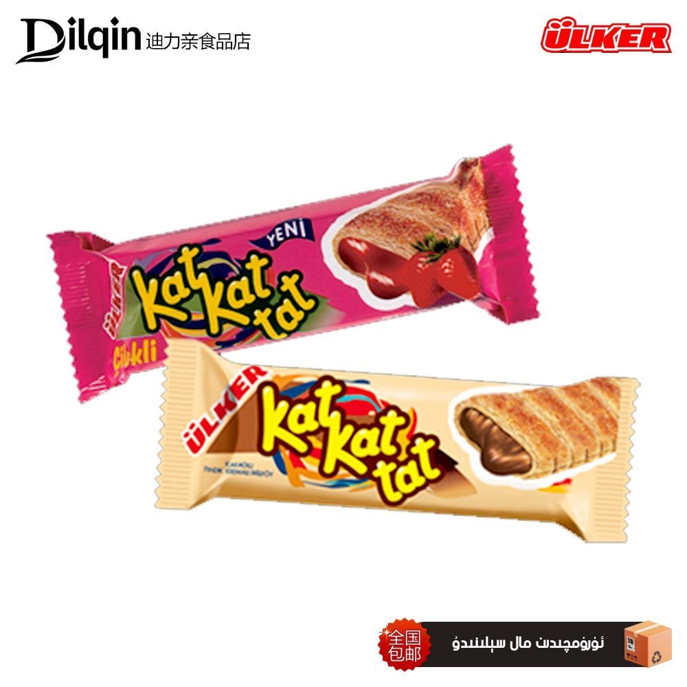 นําเข้า Ulker Brand Casual Biscuits Influencer รสช็อกโกแลต UlkerKatKat