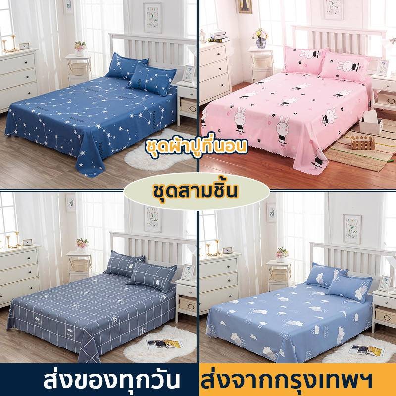 ผ้าคลุมเตียง ชุดผ้าปูที่นอน กันไรฝุ่น 3.5/6ฟุต รุ่นอัพเกรด ผ้าคุณภาพดี ผ้าปูที่นอน แถมฟรีปลอกหมอน