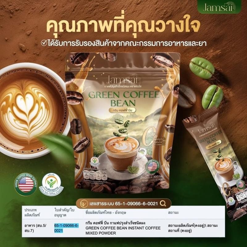 1 แถม 1 (60 ซอง) กาแฟลำไย กรีน คอฟฟี่ บีน กาแฟปรุงสำเร็จชนิดผง 1 ห่อใหญ่ บรรจุ 30 ซอง - รูปที่ 7
