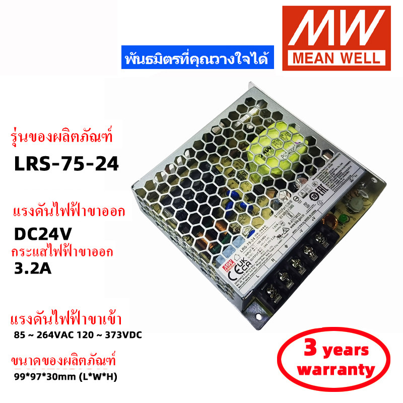 MEAN WELL LRS-75-24 DC24V 3.2A LRS-75-5 LRS-75-12 LRS-75-15 LRS-75-36 LRS-75-48 สวิตช์พาวเวอร์ซัพพลาย Meanwell หม้อแปลง สวิตซ์ชิ่ง เพาเวอร์ซัพพลาย